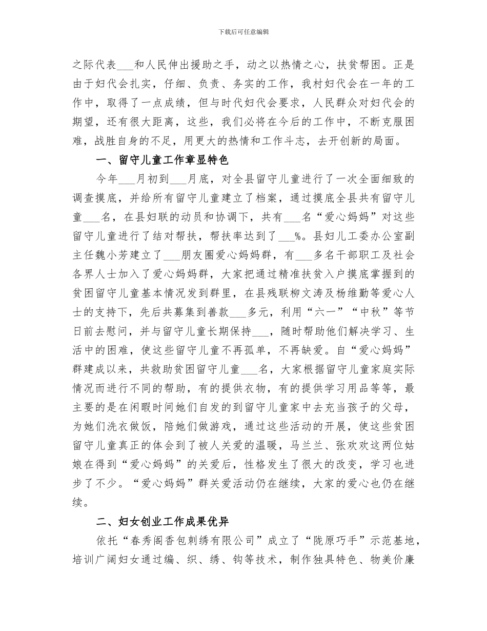 2024年农村妇代会的工作总结_第3页