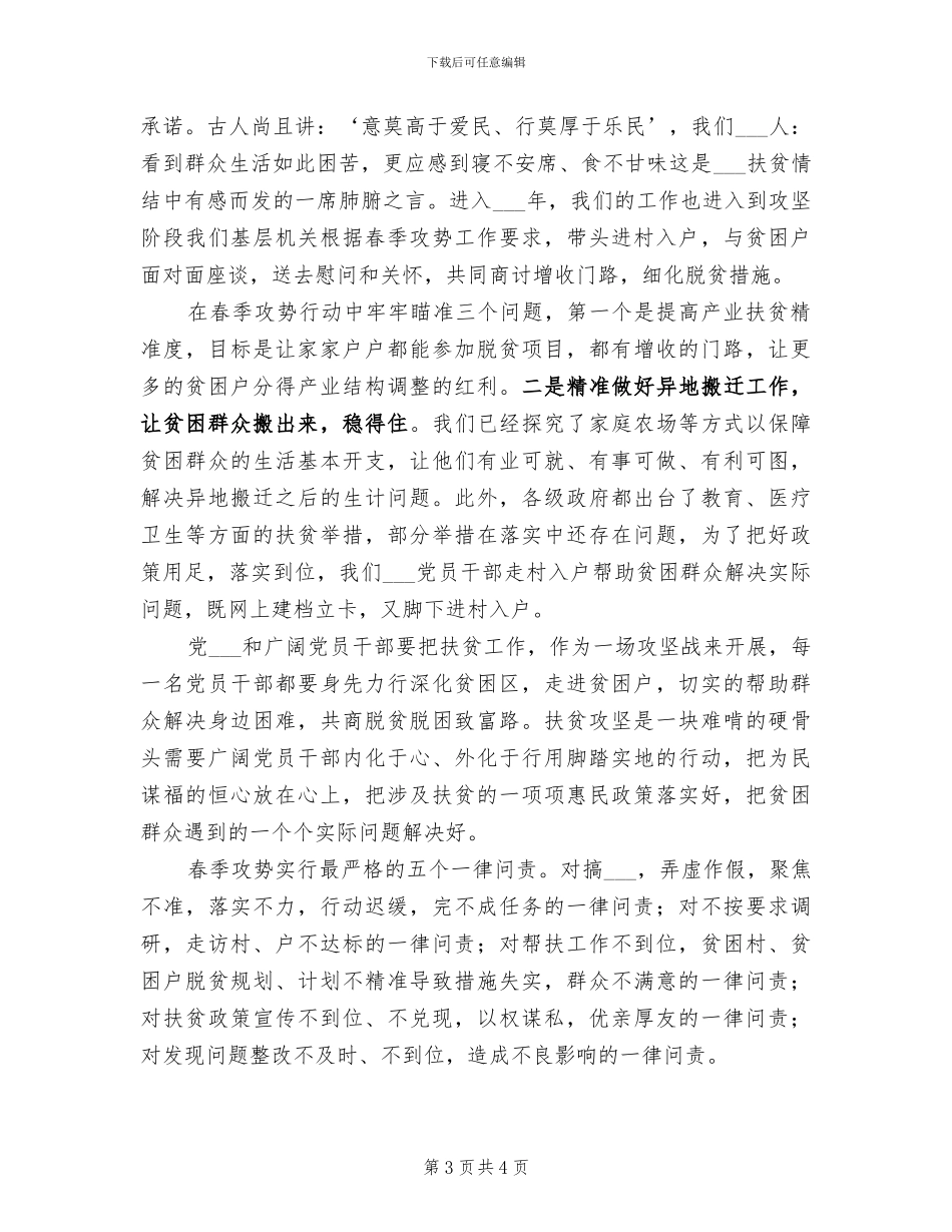 2024年农村基层组织建设领导小组办公室工作总结_第3页