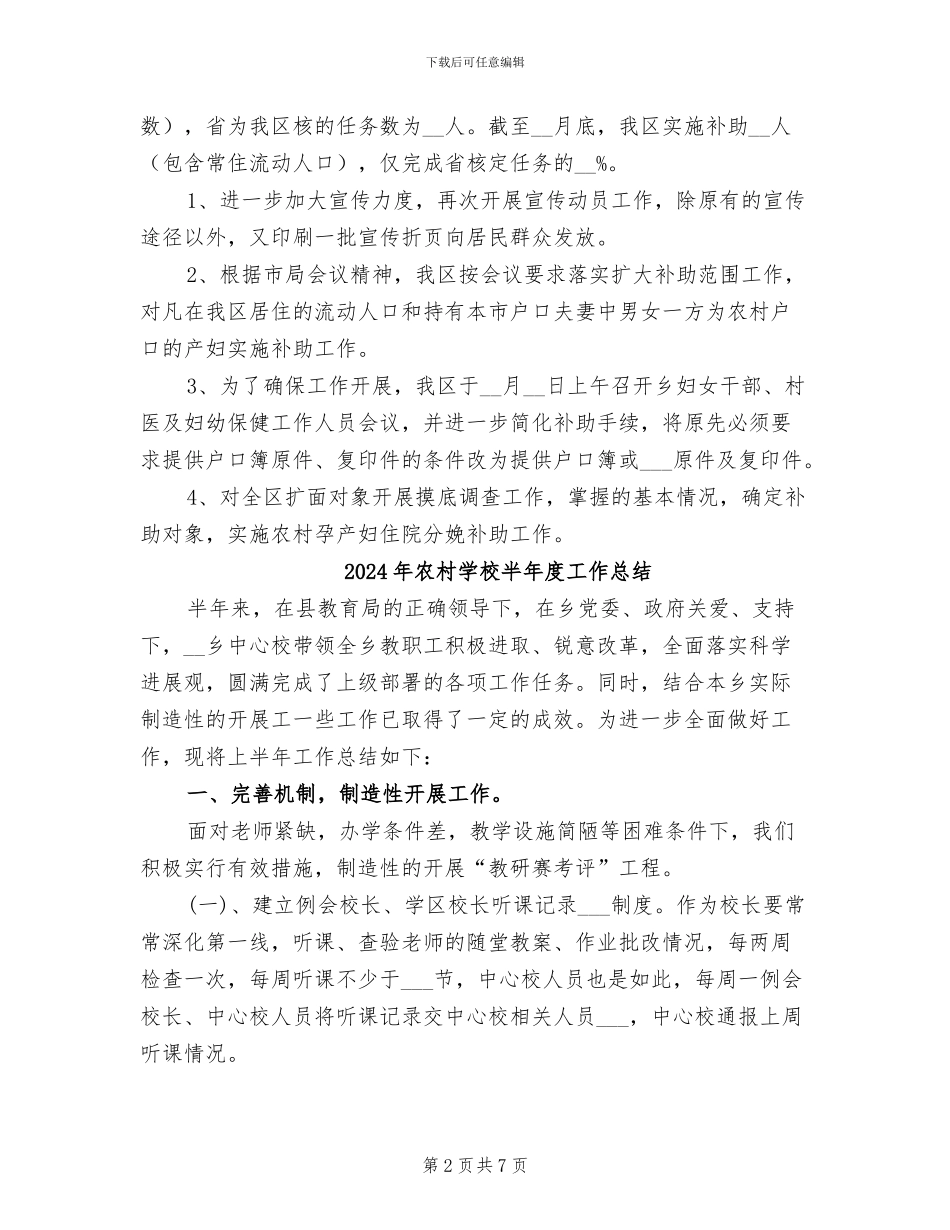 2024年农村孕产妇住院分娩补助工作总结_第2页