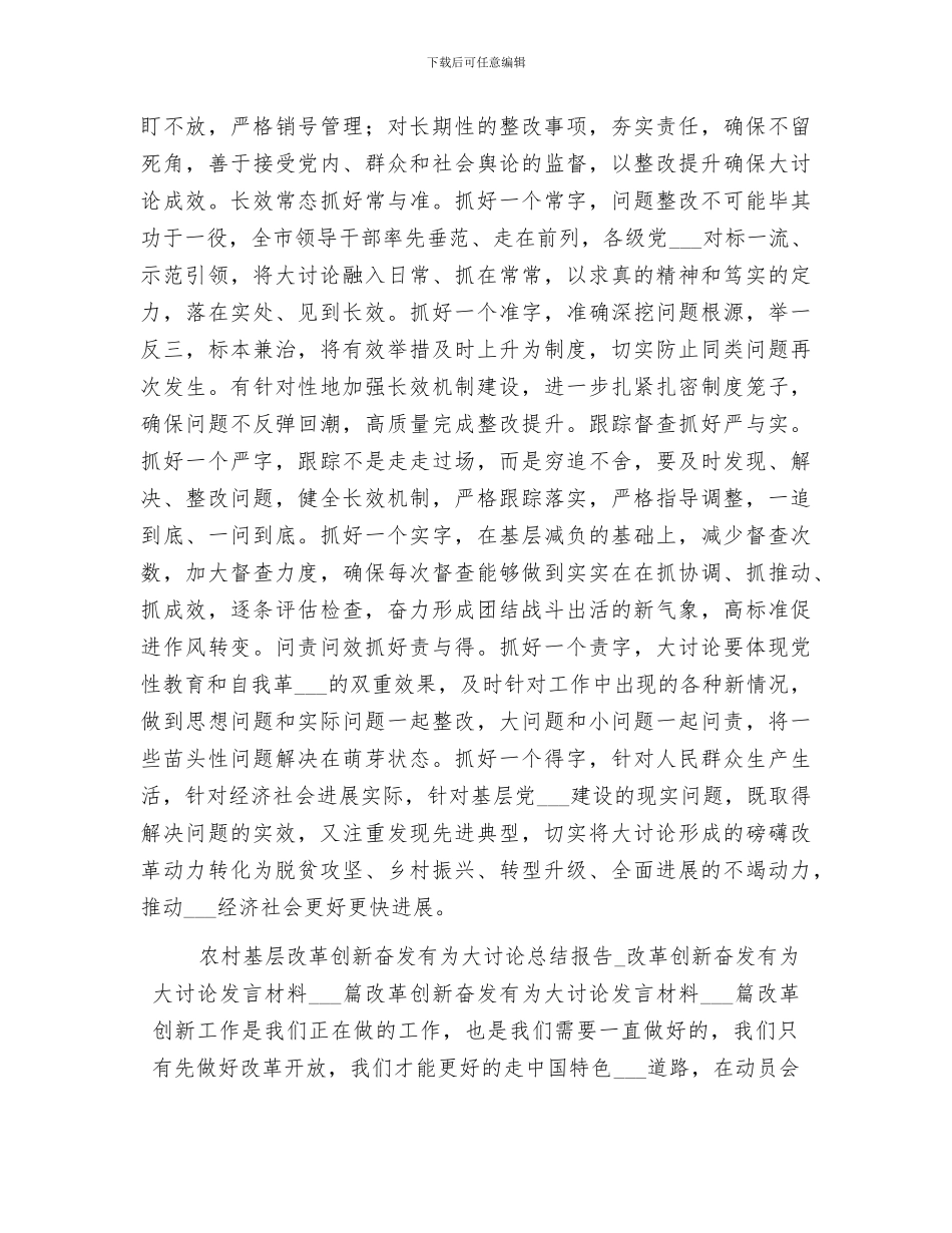 2024年农村基层改革创新奋发有为大讨论总结报告_第2页