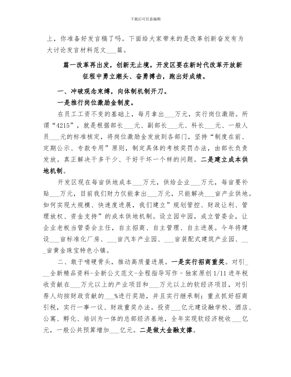 2024年农村基层改革创新奋发有为大讨论总结报告_第3页