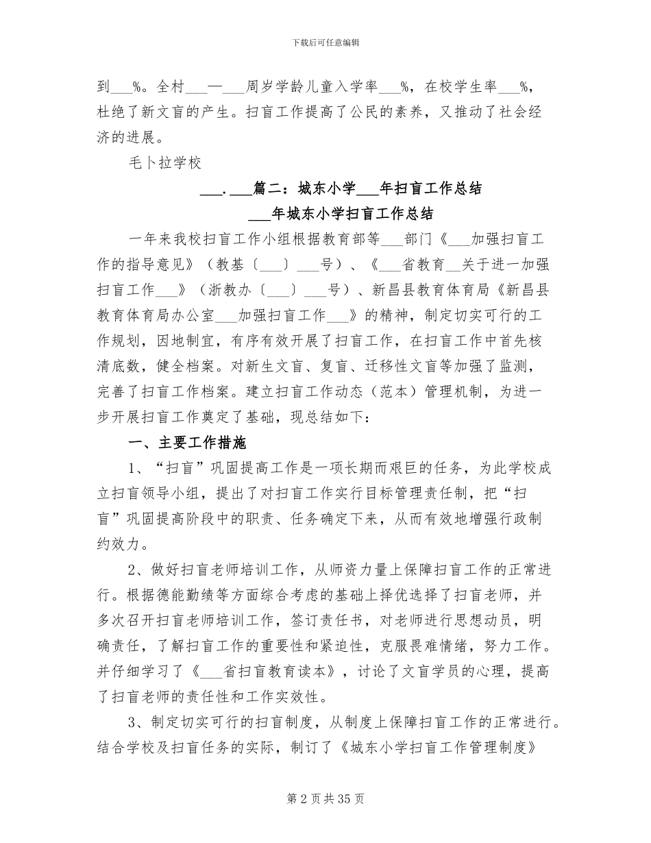 2024年农村学校扫盲工作总结_第2页