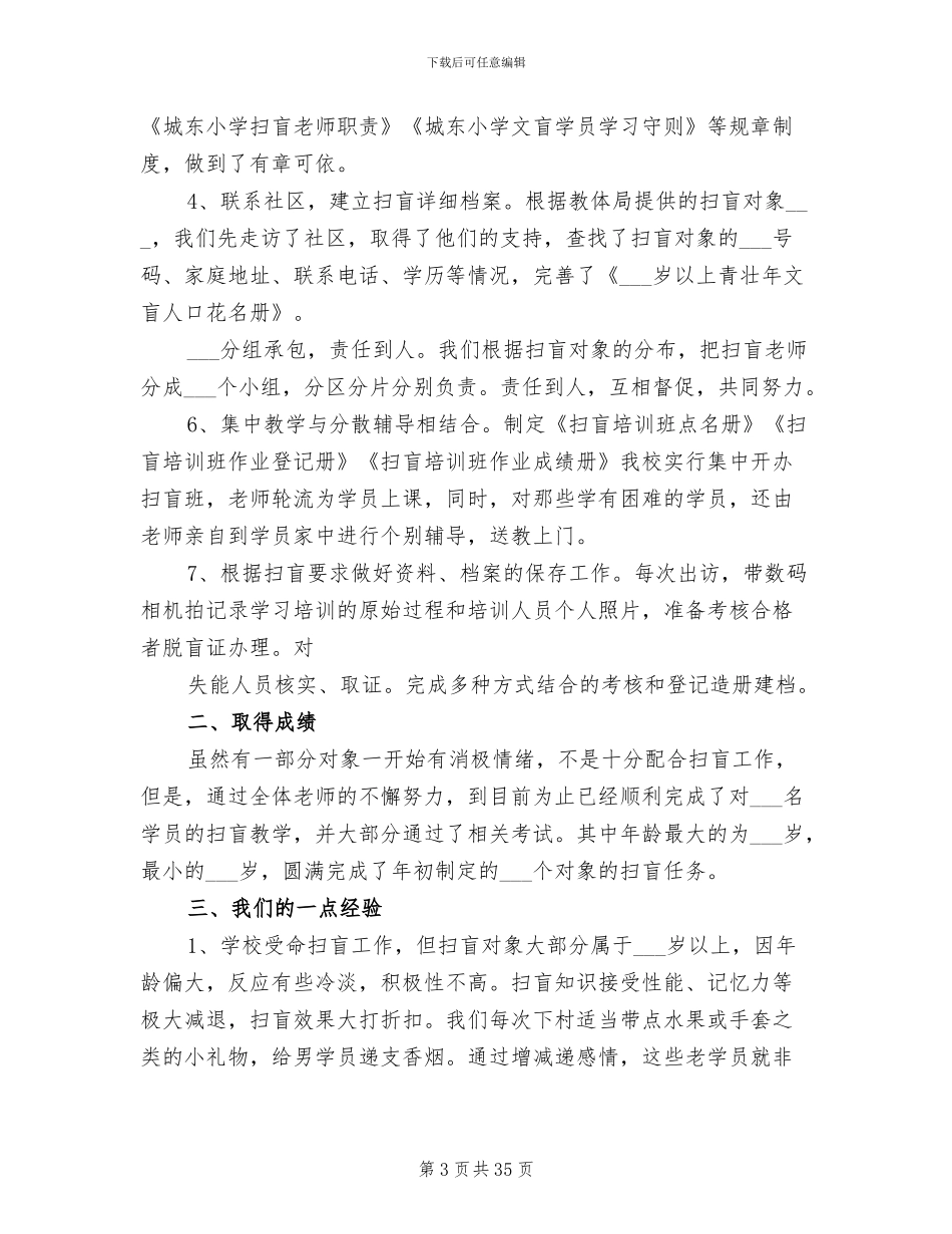 2024年农村学校扫盲工作总结_第3页