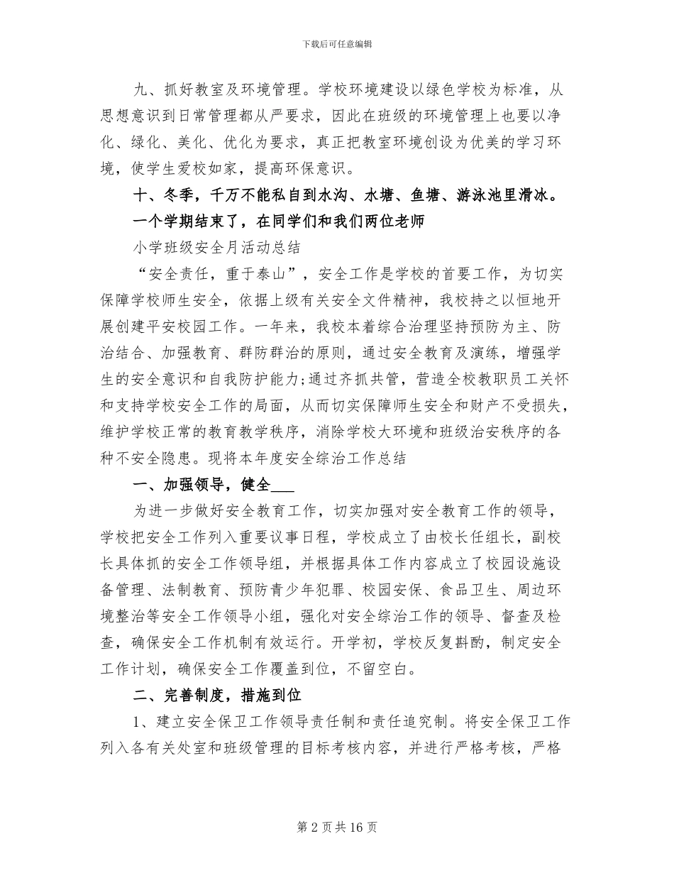 2024年农村小学安全月活动总结范本_第2页