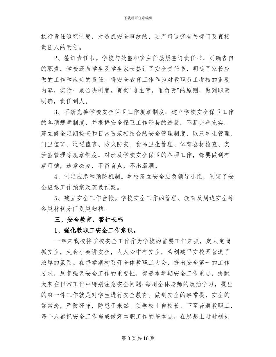 2024年农村小学安全月活动总结范本_第3页