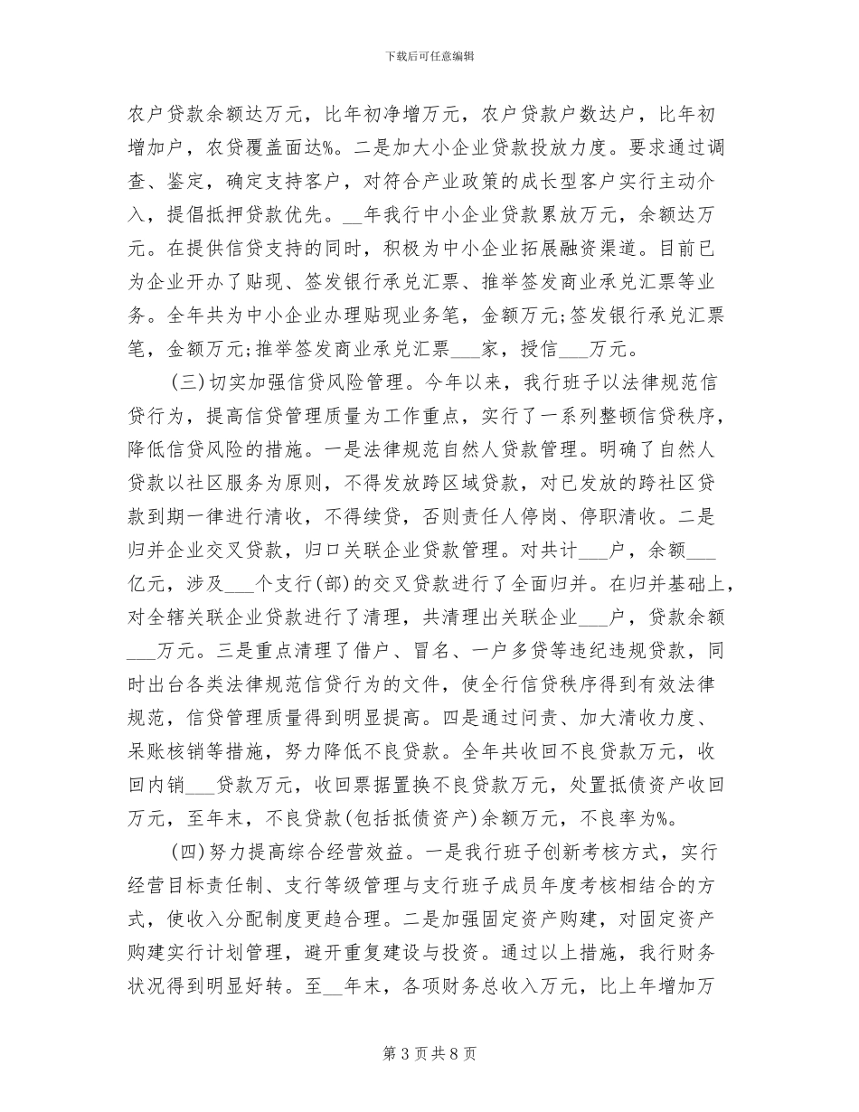 2024年农村合作银行总结_第3页