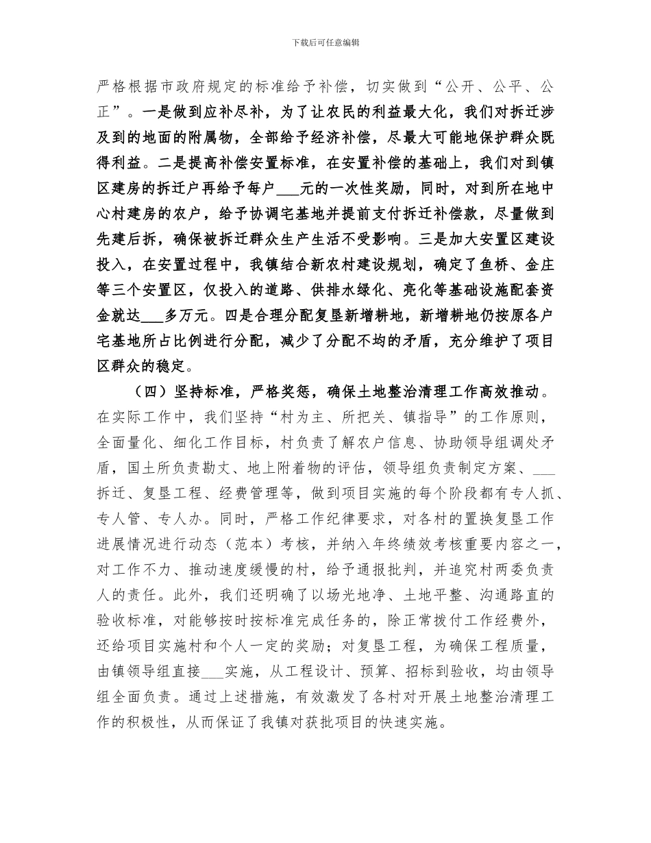 2024年农村土地整顿工作总结范文_第3页
