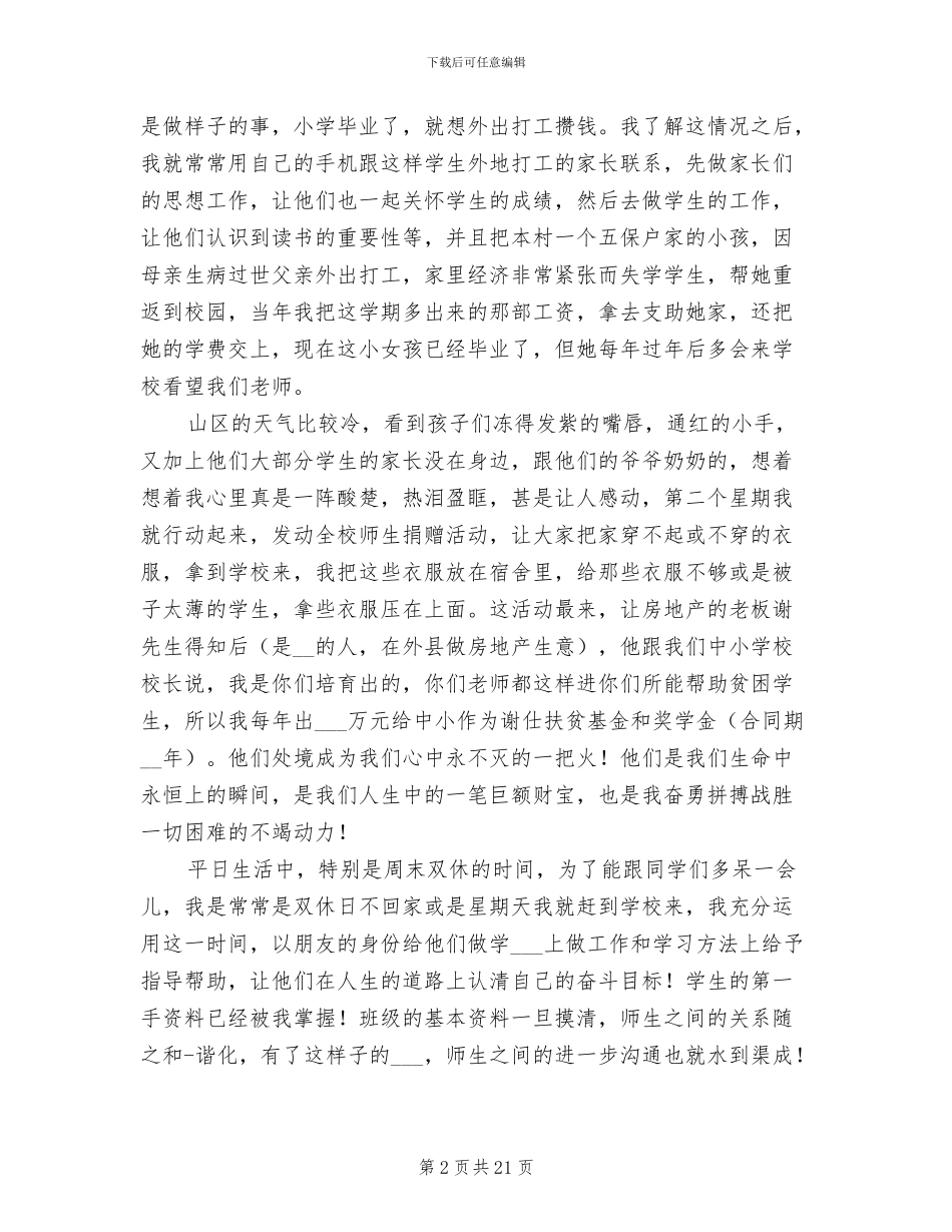 2024年农村小学支教工作总结_第2页