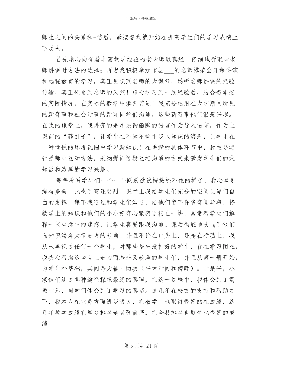 2024年农村小学支教工作总结_第3页