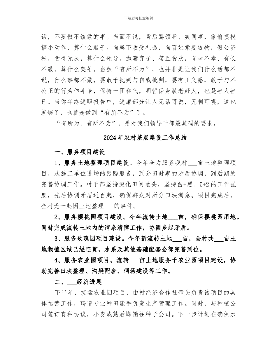 2024年农村基层干部年终个人工作总结_第2页