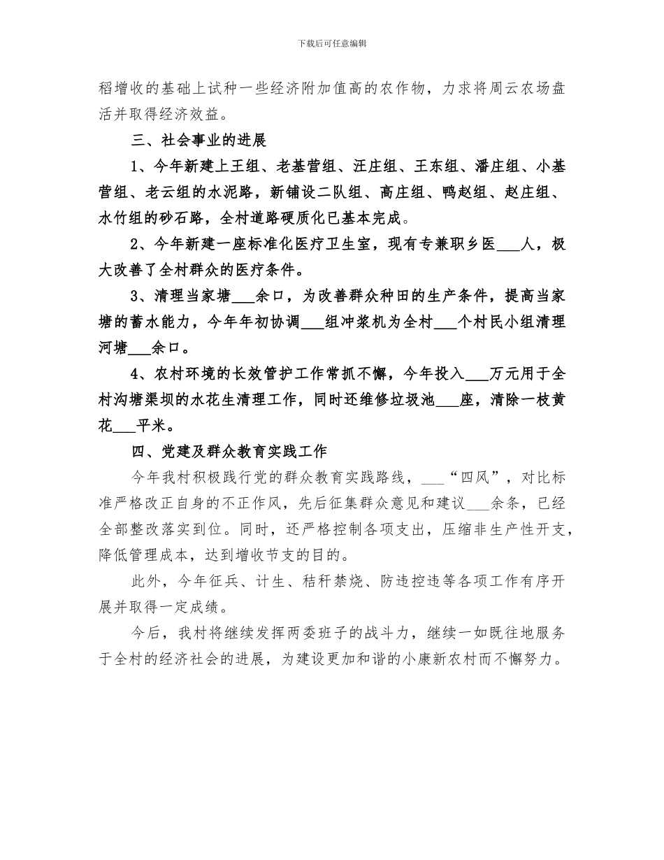 2024年农村基层干部年终个人工作总结_第3页