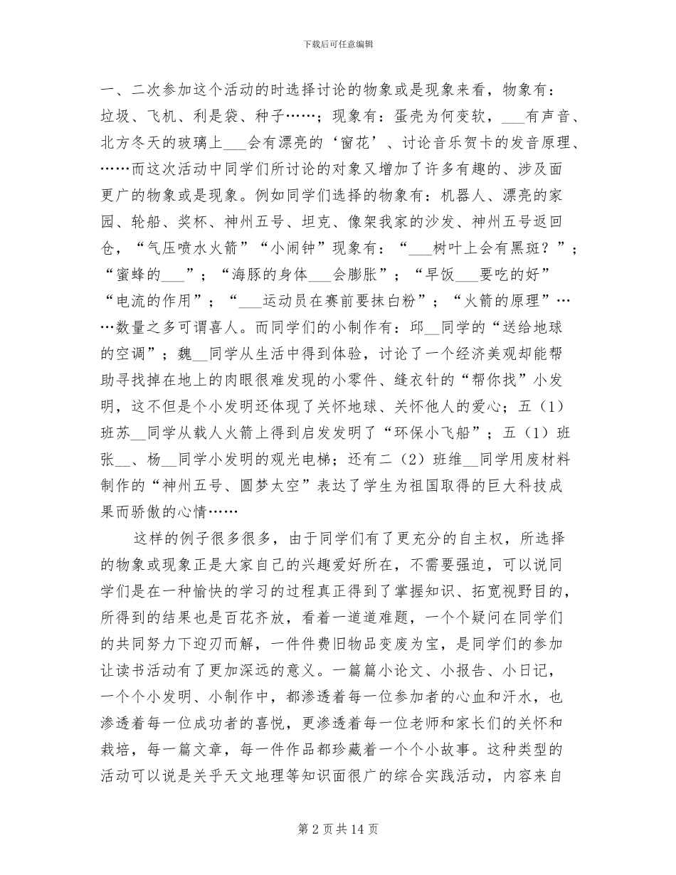 2024年农村小学书香校园活动总结_第2页