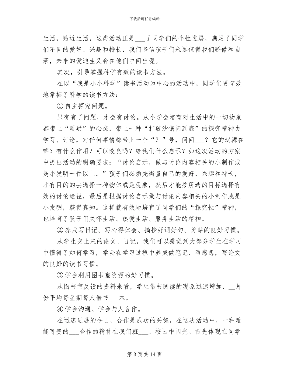 2024年农村小学书香校园活动总结_第3页