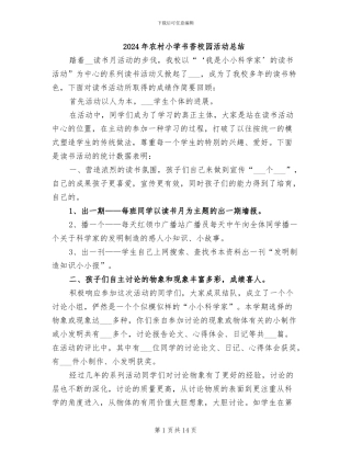 2024年农村小学书香校园活动总结