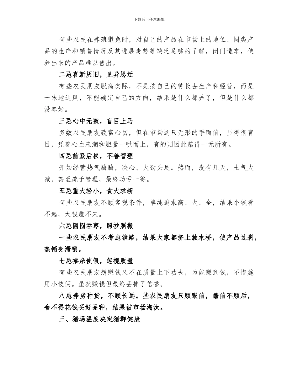 2024年农村实用技术培训总结范本_第3页