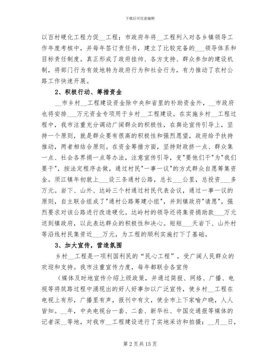 2024年农村工程建设实施总结_第2页