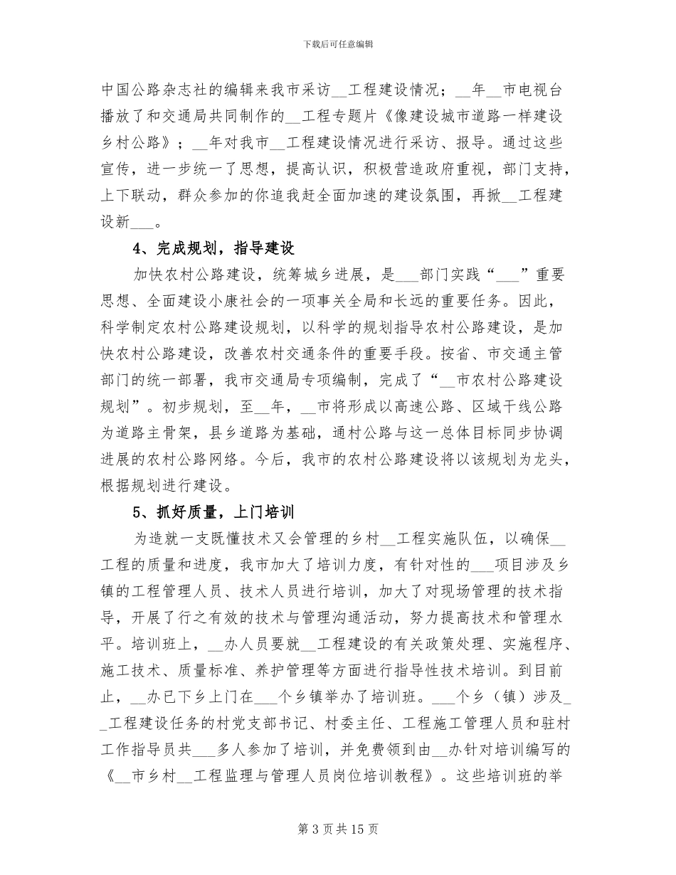 2024年农村工程建设实施总结_第3页