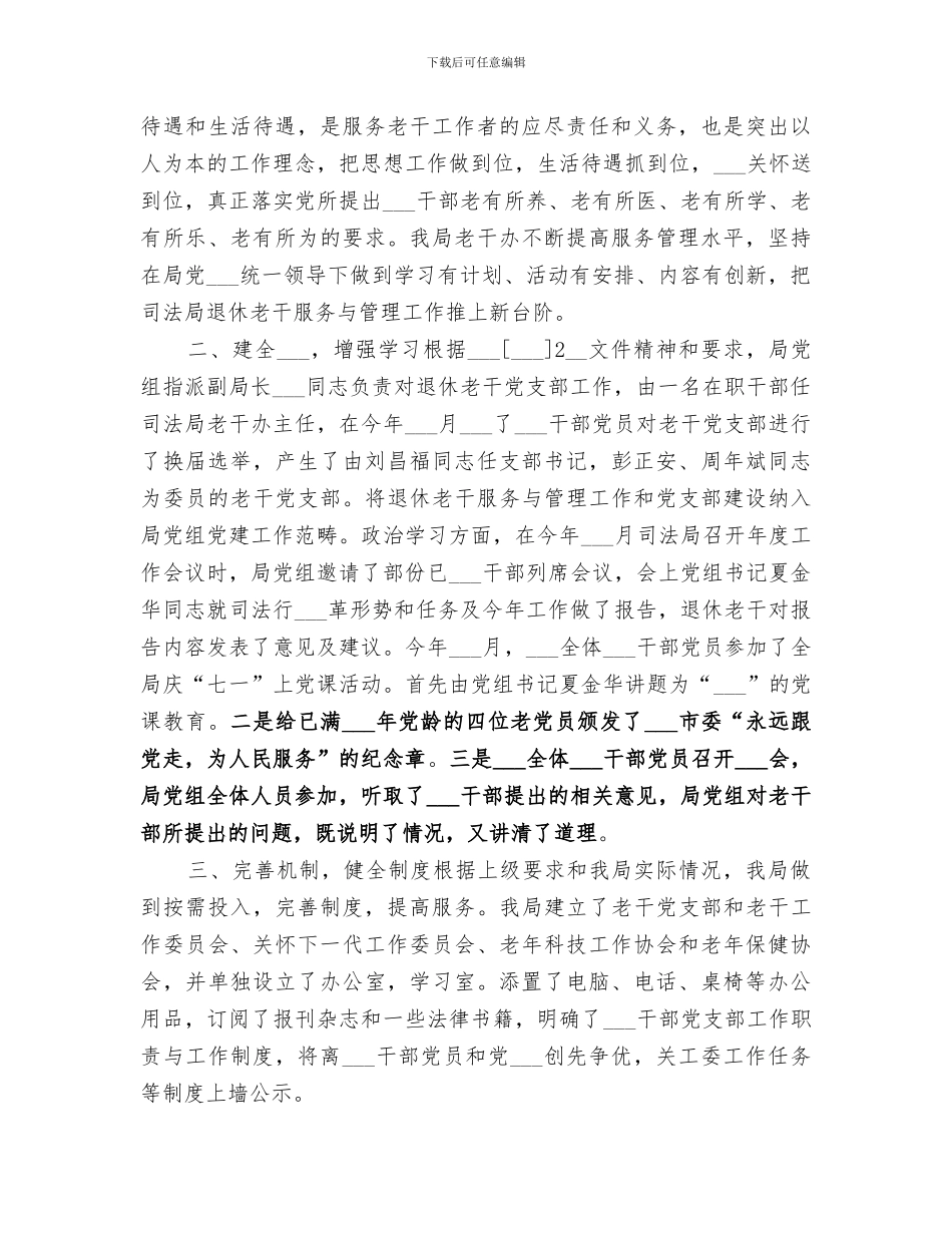 2024年农村年度关心下一代工作总结范文_第3页