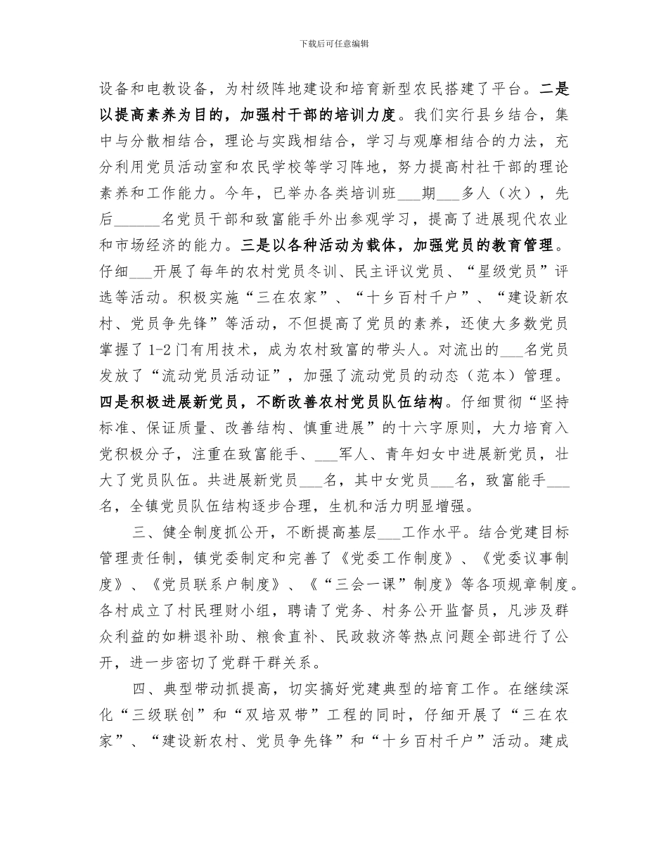 2024年农村年度基层组织建设工作总结_第2页