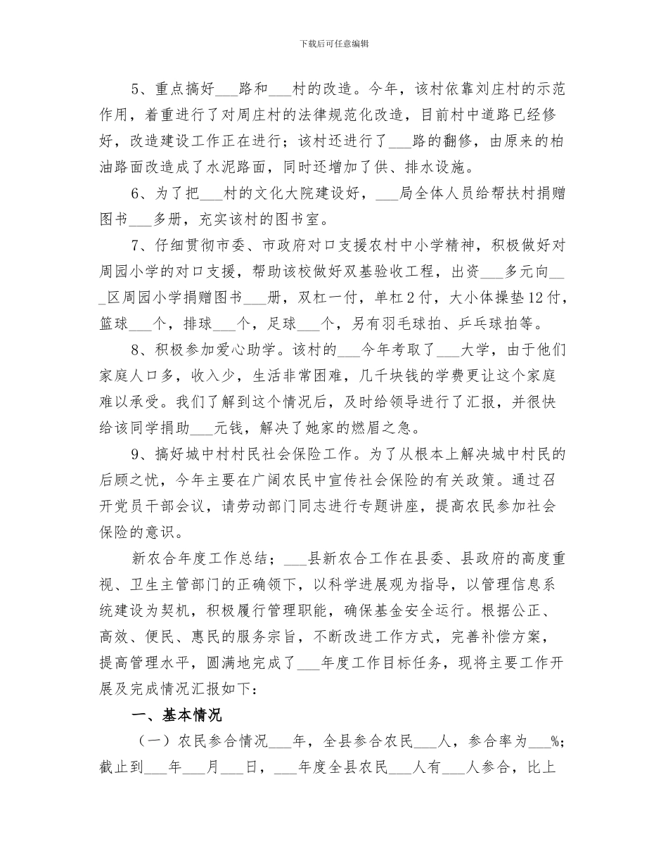 2024年农村年度基层建设工作总结范本_第3页