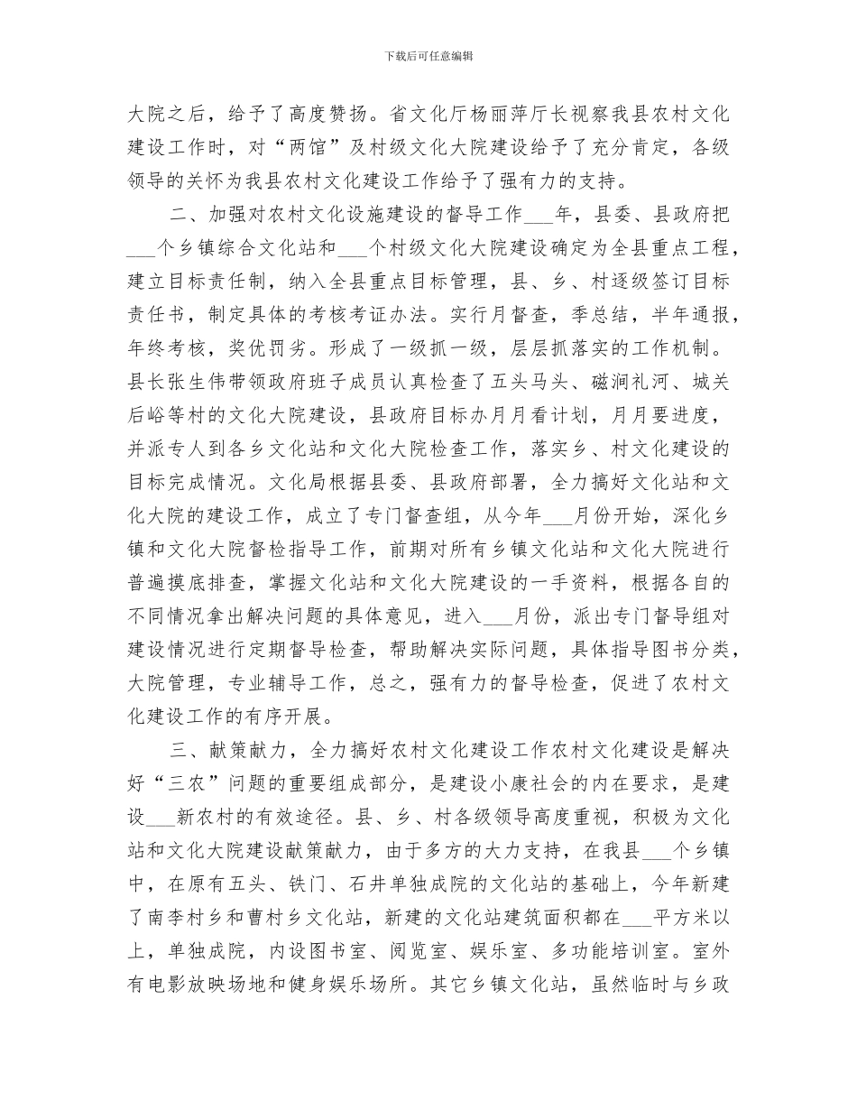 2024年农村年度文化建设工作总结_第2页