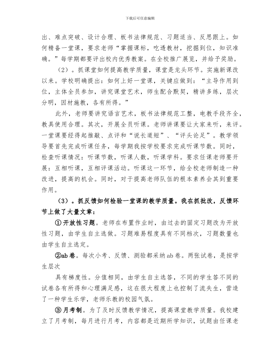 2024年农村小学校长工作总结范文_第2页