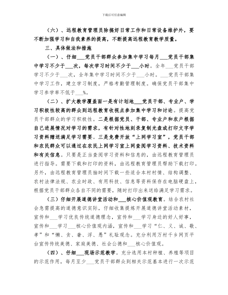 2024年农村年度远程教育教学培训工作总结_第2页
