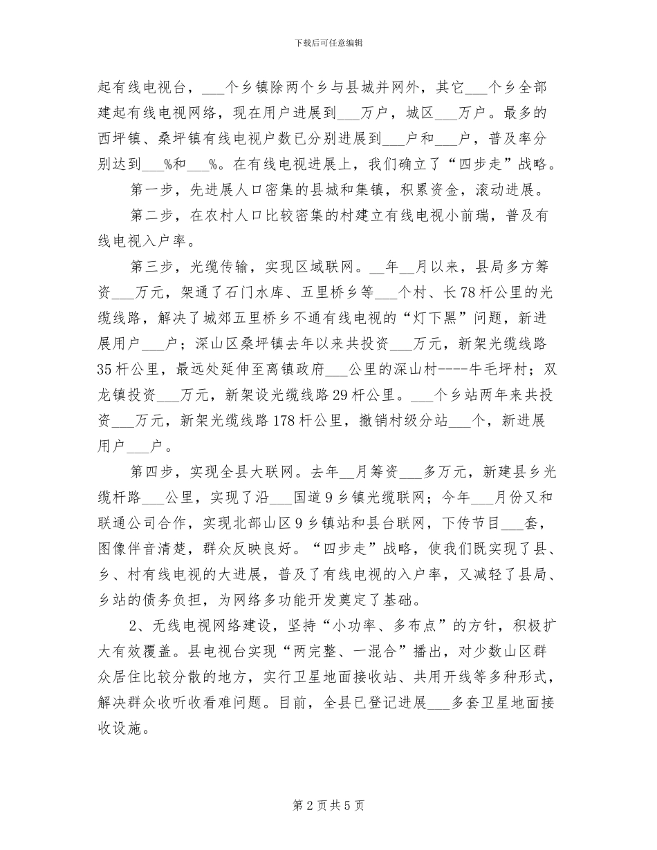 2024年农村广播电视网络一体化工作总结_第2页