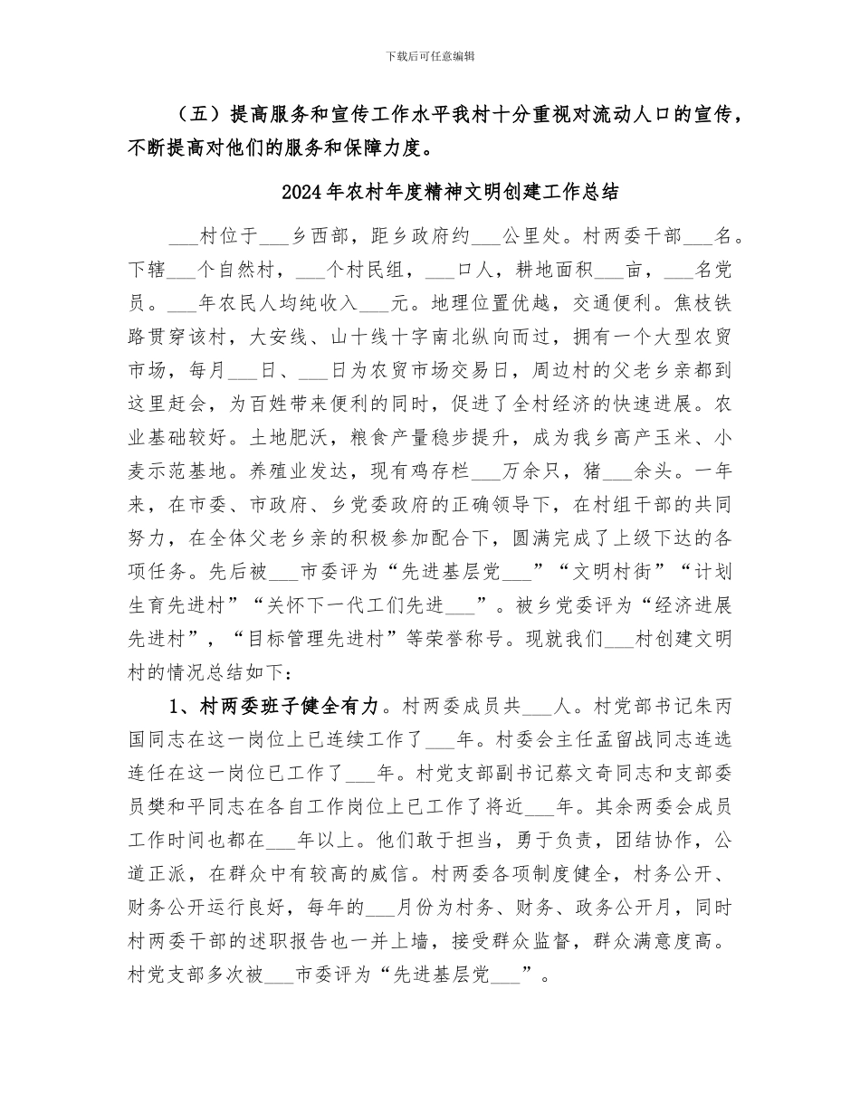 2024年农村年度流动人口管理工作总结_第3页