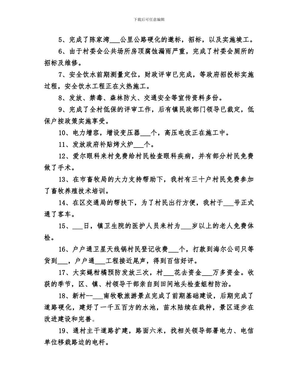 2024年农村年度主要工作总结_第2页