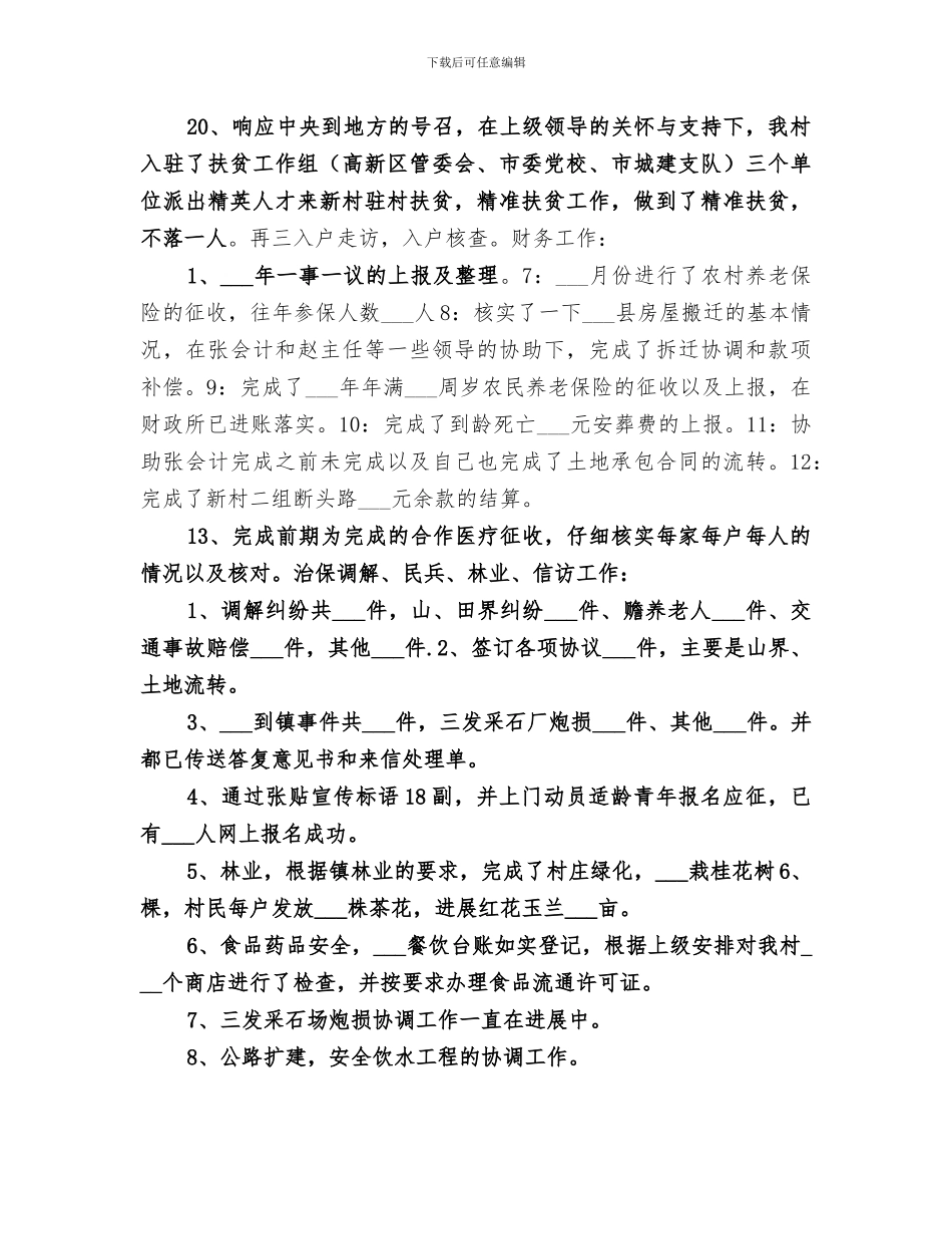 2024年农村年度主要工作总结_第3页