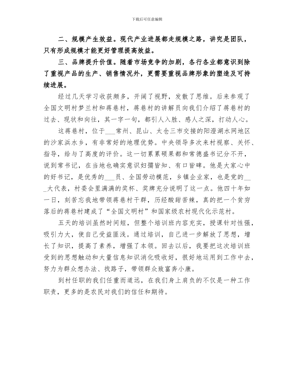 2024年农村干部学院培训总结_第3页