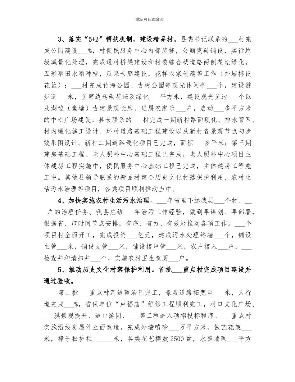 2024年农村工作总结及工作思路_第2页