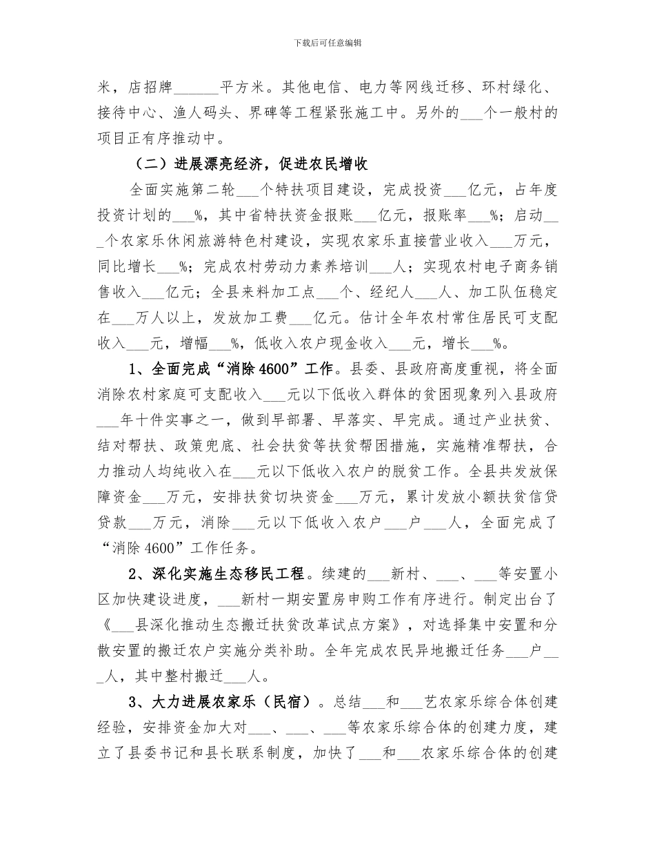 2024年农村工作总结及工作思路_第3页