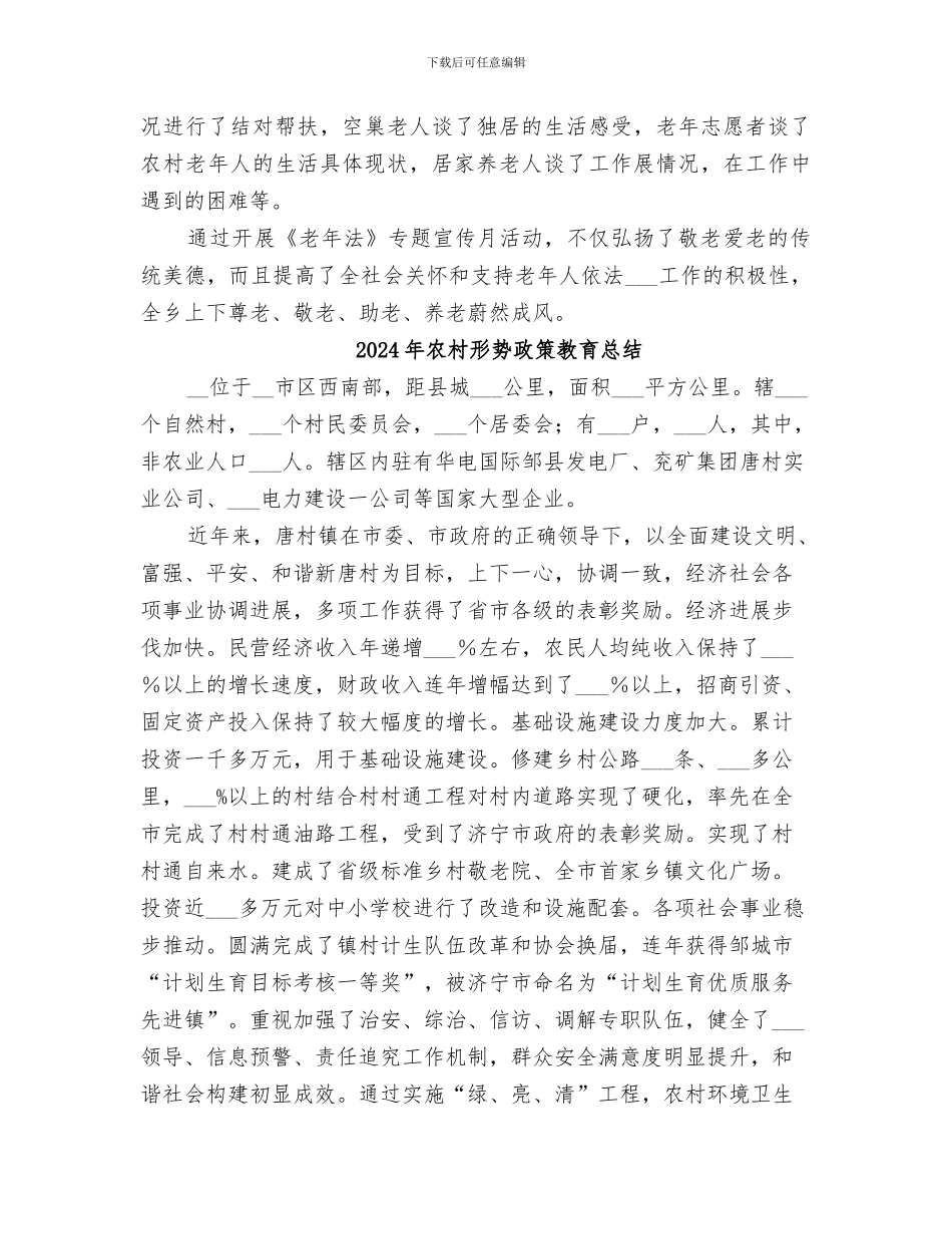 2024年农村开展老年法专题宣传月活动工作总结_第2页