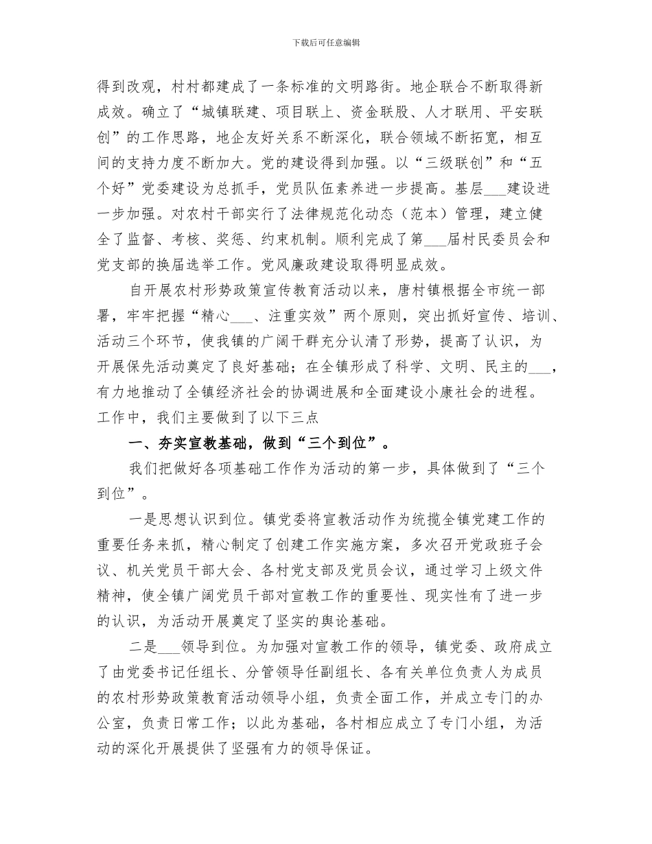 2024年农村开展老年法专题宣传月活动工作总结_第3页