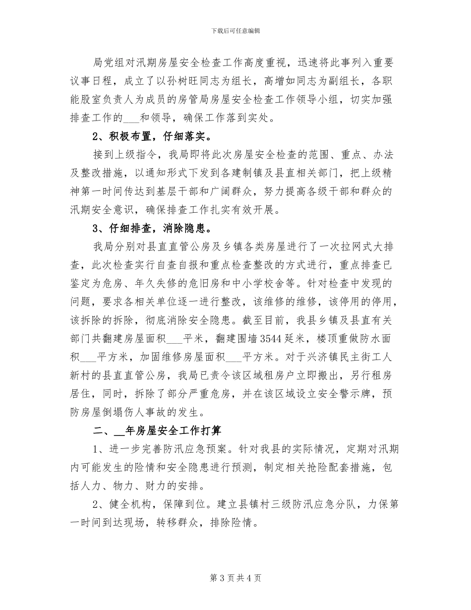 2024年农村感恩节活动总结范文_第3页