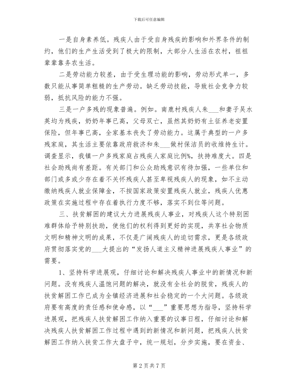 2024年农村扶贫发展工作总结模板_第2页