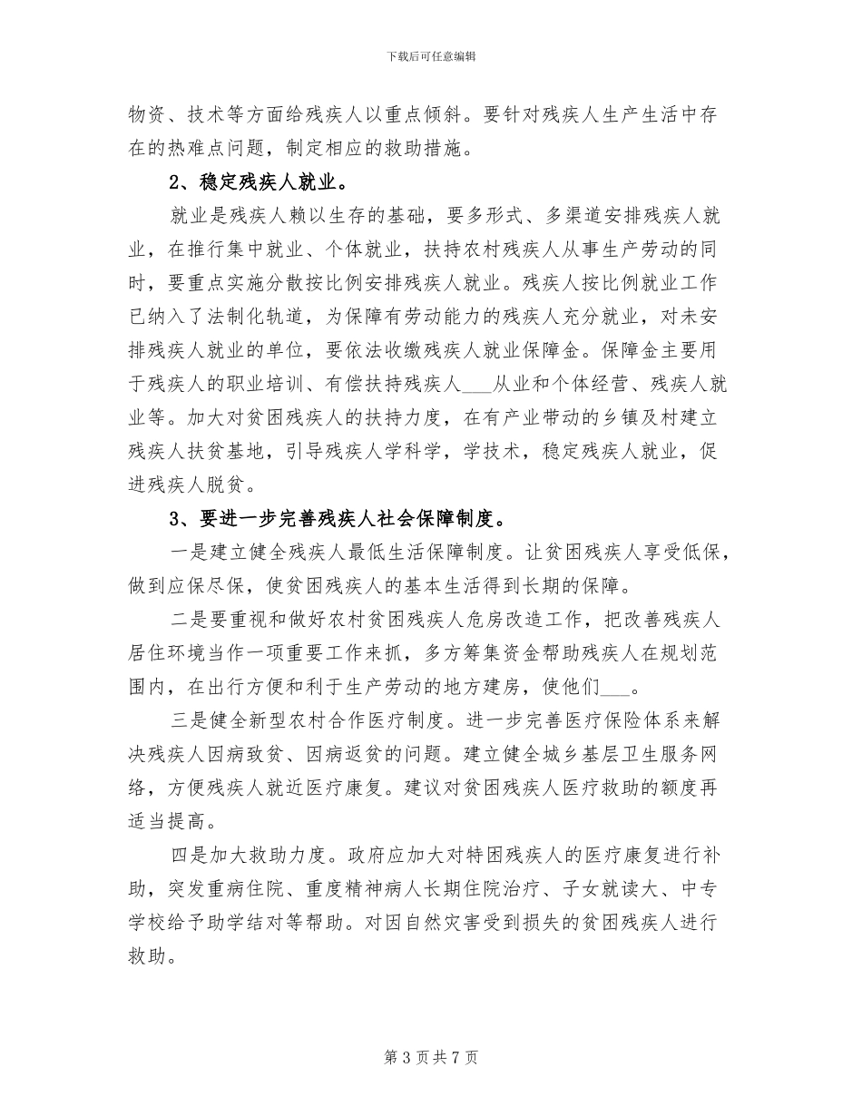 2024年农村扶贫发展工作总结模板_第3页