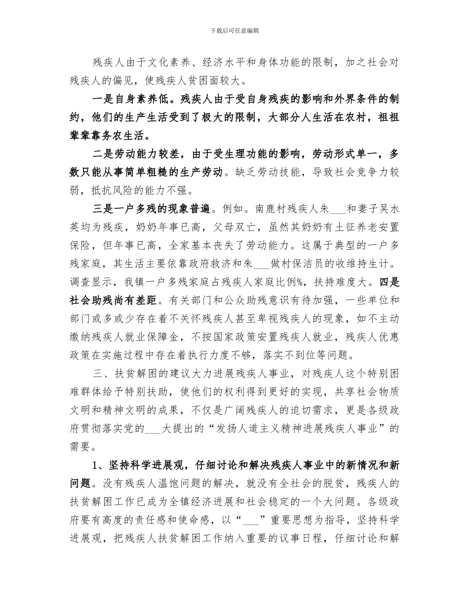 2024年农村扶贫发展工作总结范文_第2页