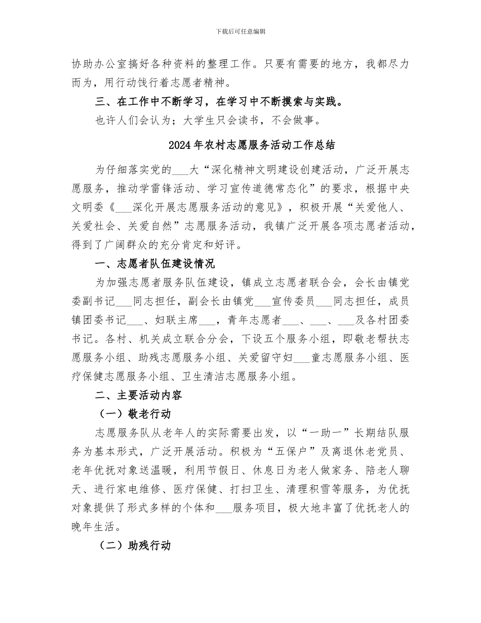 2024年农村志愿服务年终总结_第2页
