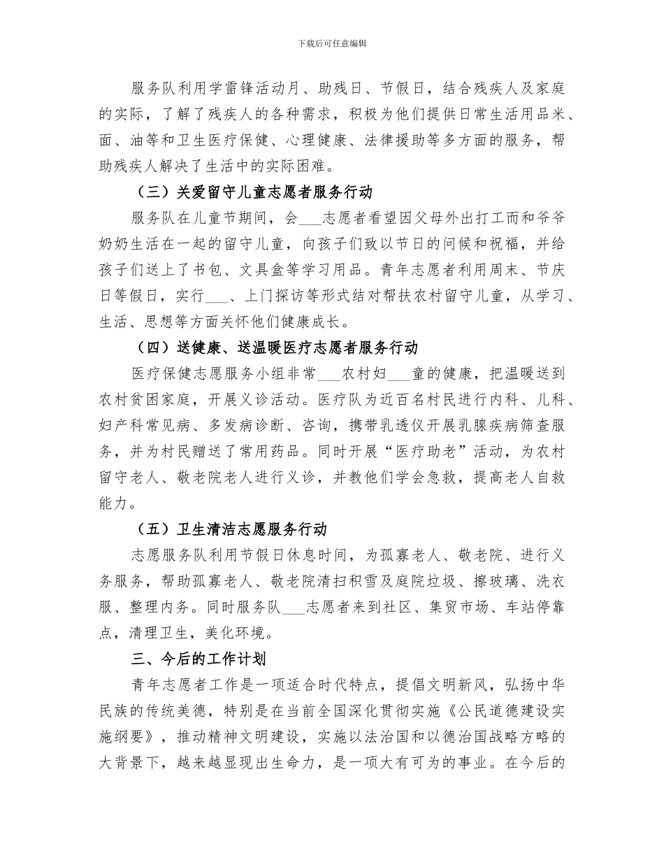 2024年农村志愿服务年终总结_第3页