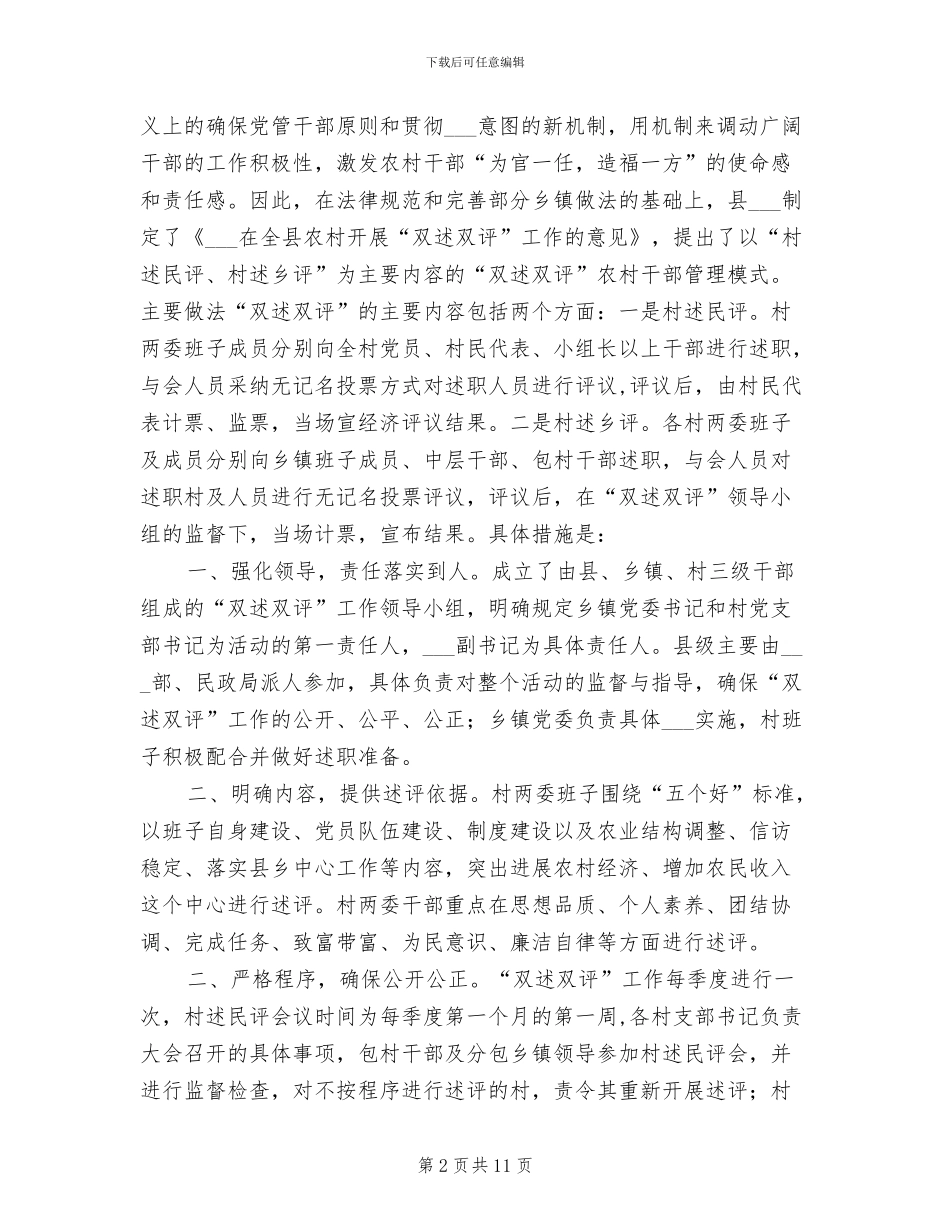 2024年农村干部双述双评工作总结_第2页