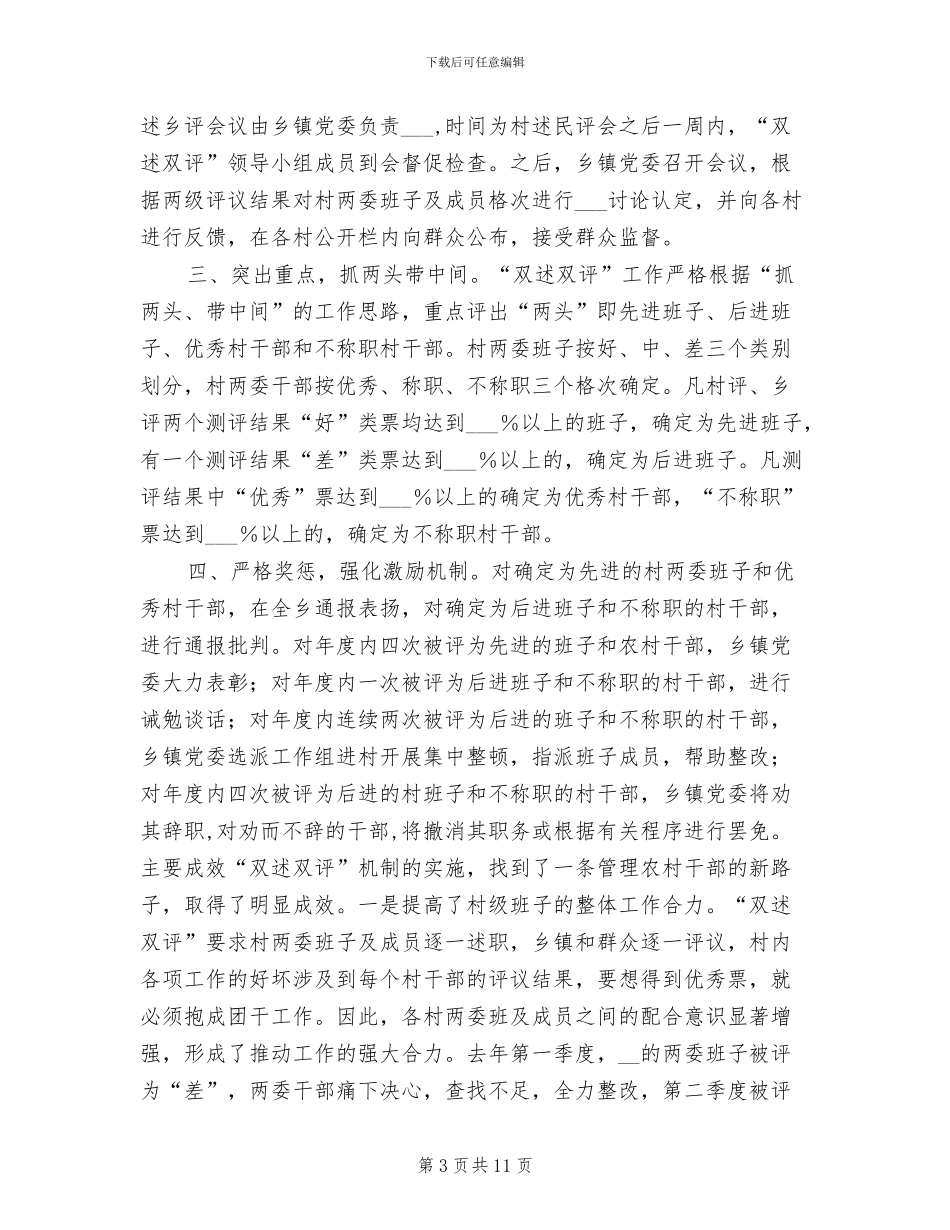 2024年农村干部双述双评工作总结_第3页