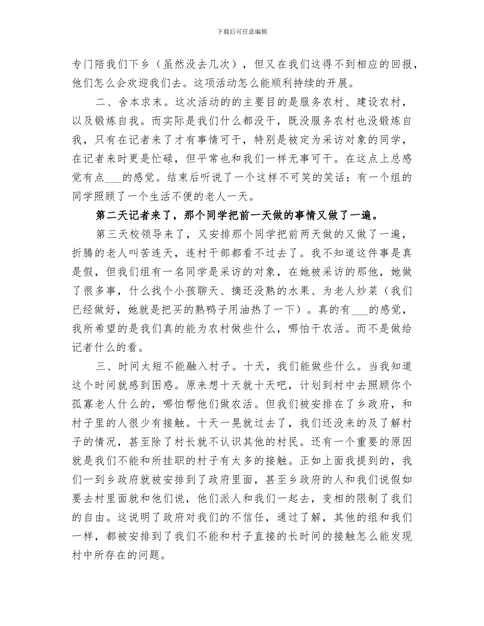 2024年农村挂职锻炼个人总结_第2页