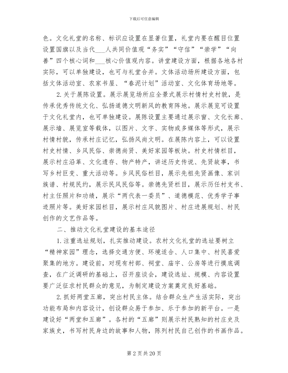 2024年农村文化礼堂的工作总结范文_第2页