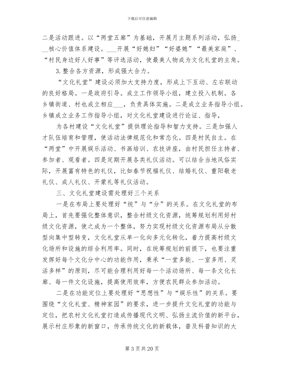 2024年农村文化礼堂的工作总结范文_第3页