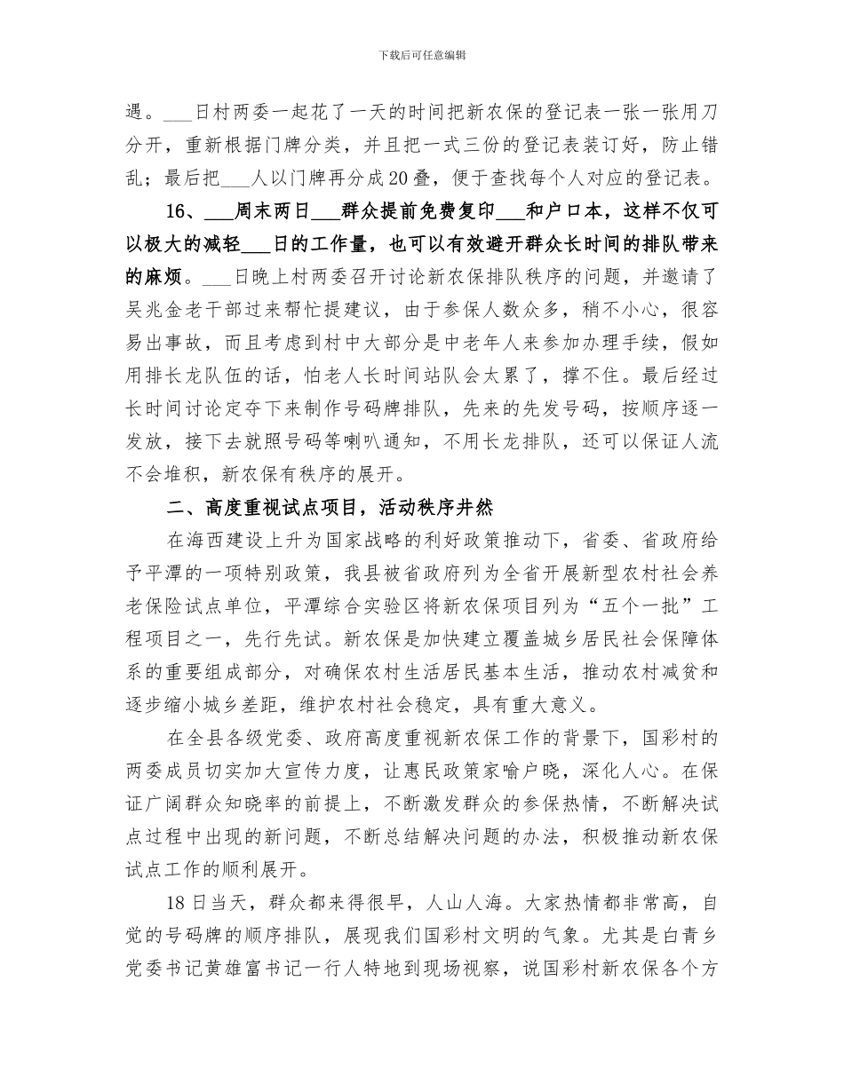 2024年农村文明户创建工作总结范文_第3页