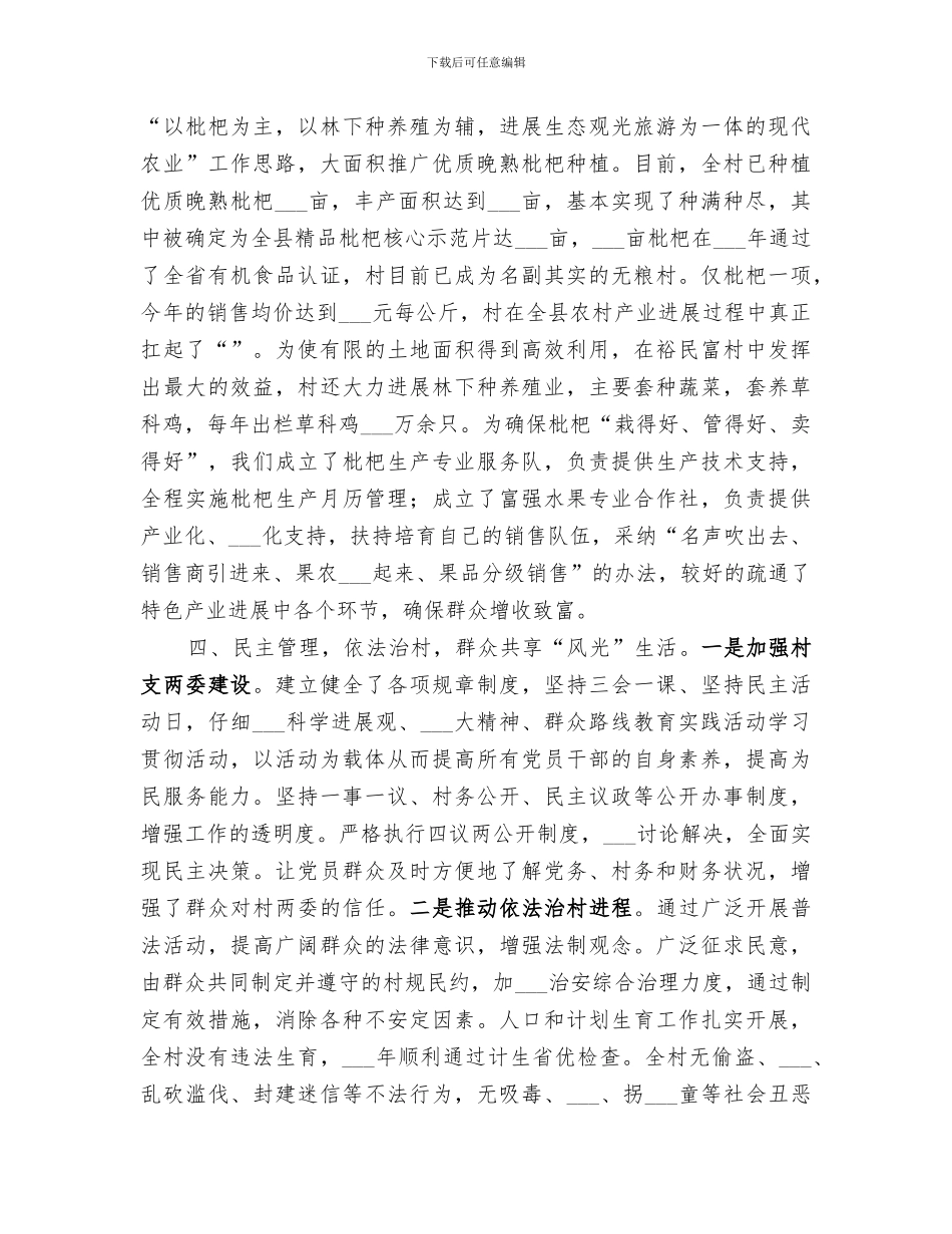 2024年农村年度文明创建工作总结_第3页