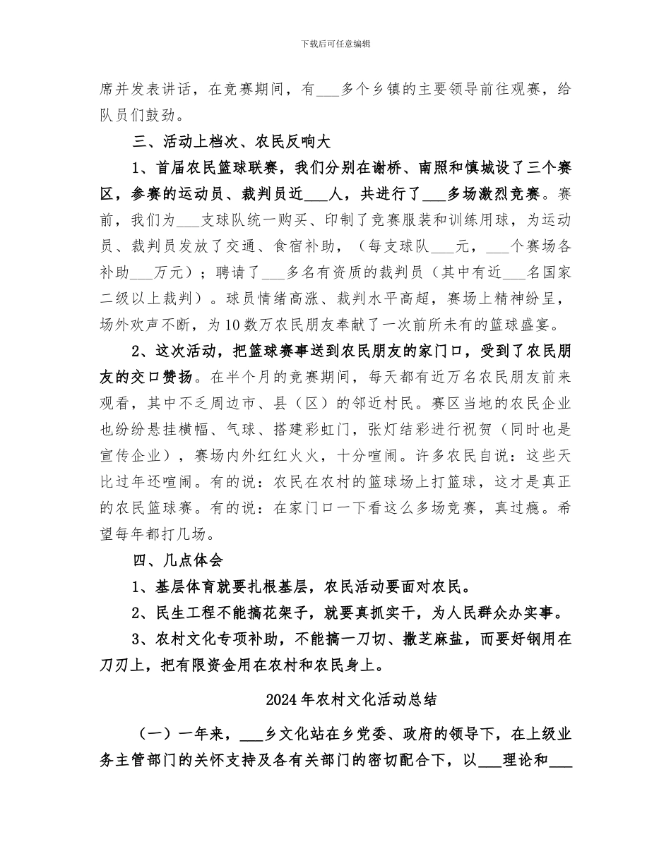 2024年农村文化活动专项补助工作总结_第2页